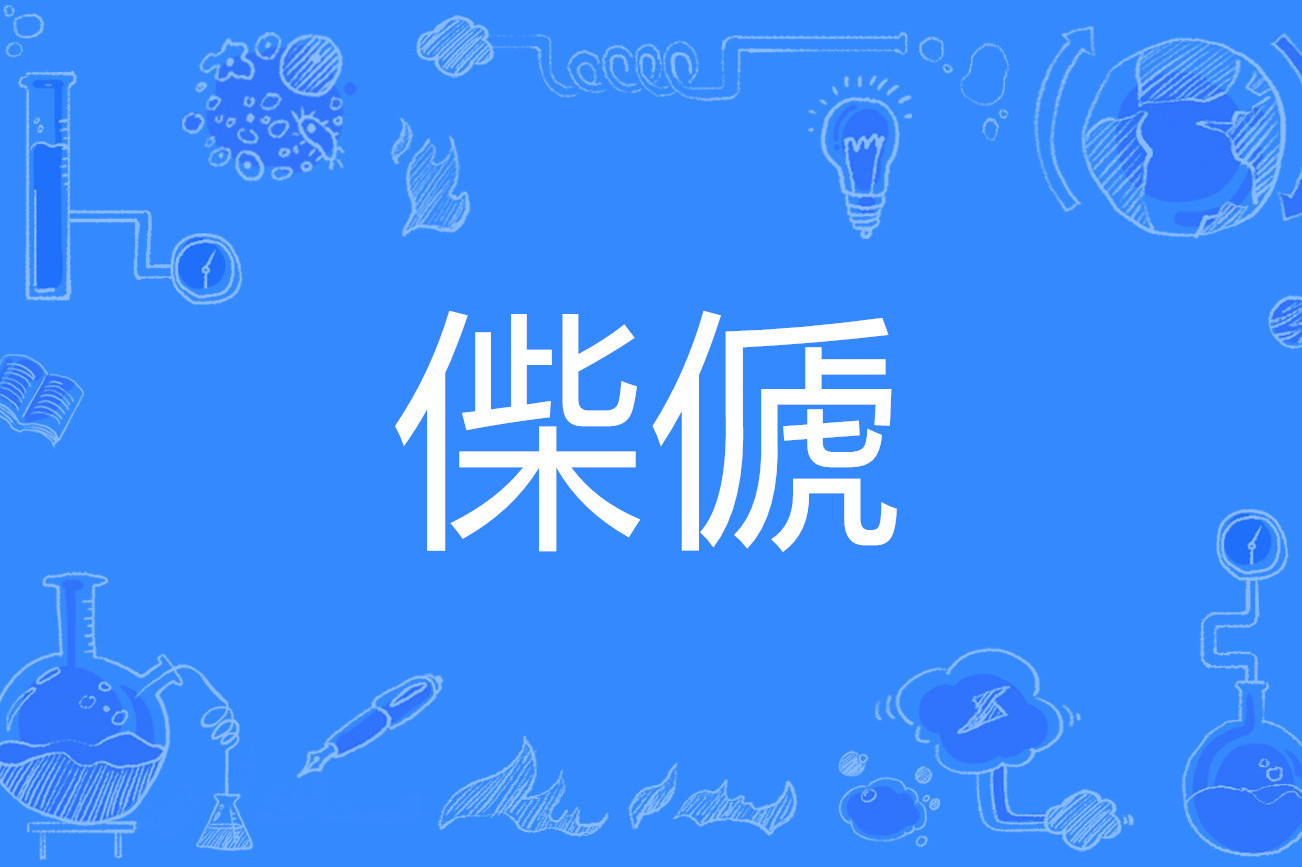 鈥滄柊鑳芥簮杞姇淇濋毦鈥濆鐮磋涔嬮亾